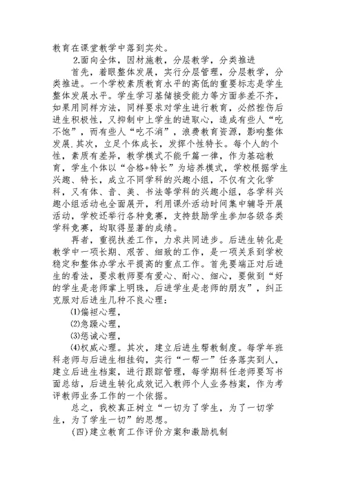 教师个人素质教育总结5篇