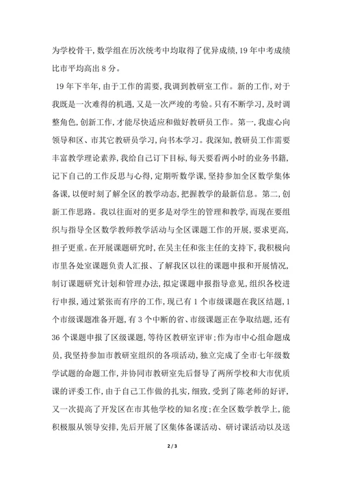 202X年教师教育教学的个人总结