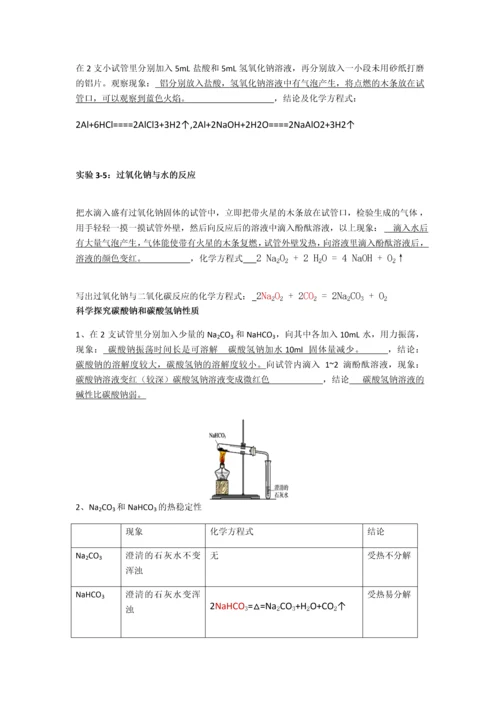 高中化学课本实验全(完整答案-教参版).docx