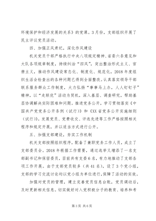 机关党支部XX年党建工作自查报告 (2).docx