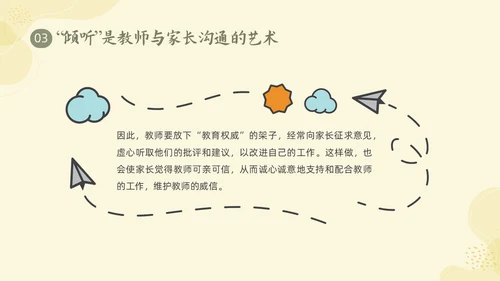 黄色形状小清新幼儿园家长会家长沟通技巧PPT课件