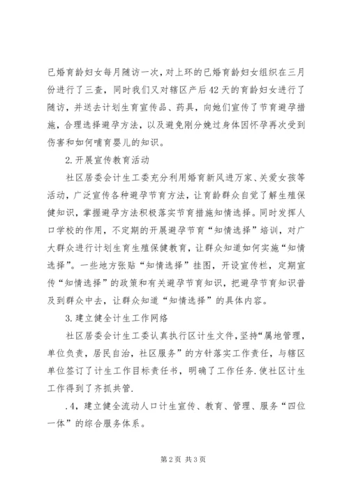 社区计划生育总结 (7).docx