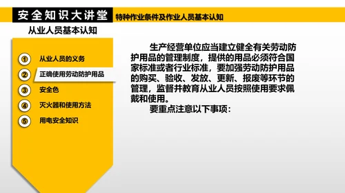 特种作业人员基本认知PPT模板