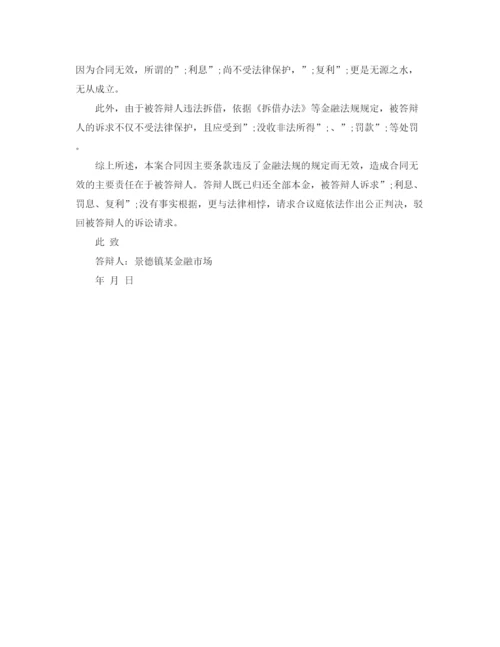 2023年金融借款合同答辩状.docx