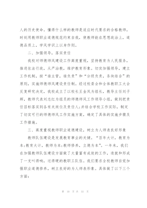 学校年度考核总结10篇.docx