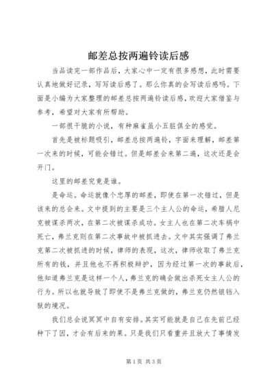 邮差总按两遍铃读后感.docx