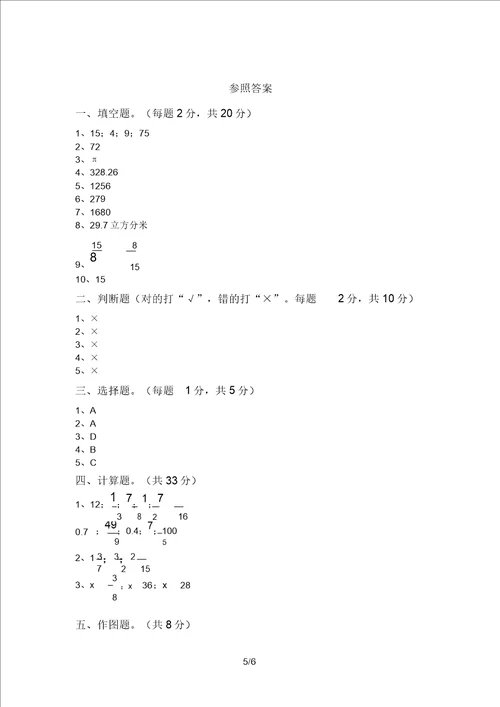 20202021年部编版六年级数学上册期末考试题及答案一