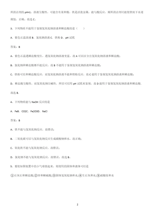 通用版初中化学九年级化学下册第十单元酸和碱重点知识点大全.docx