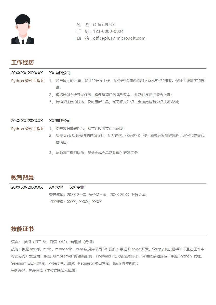 python开发简历模板