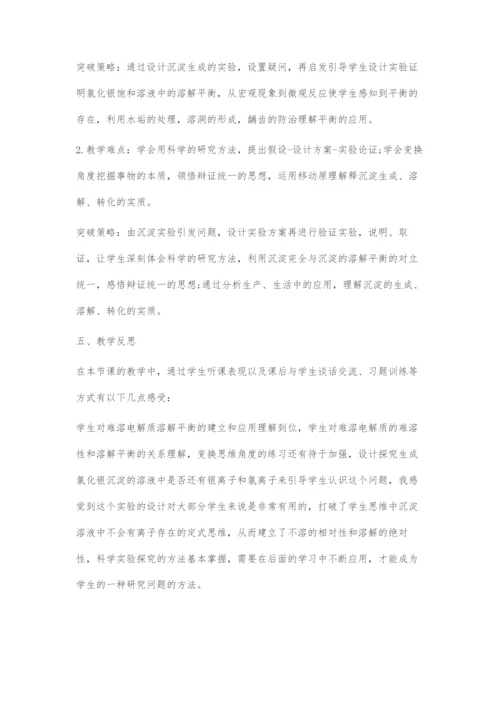 基于发展学生化学学科核心素养的教学设计.docx