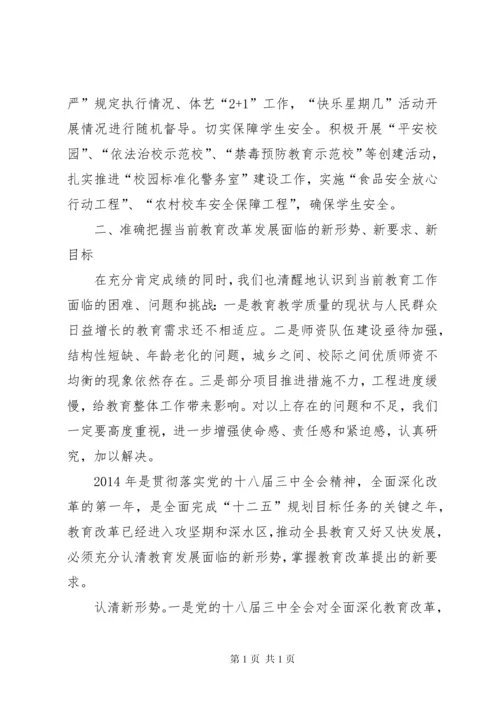 县委书记在全县教育工作会议上的讲话.docx