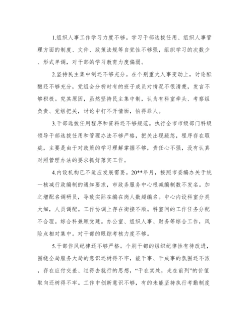 组织人事工作专题汇报材料范文五篇.docx
