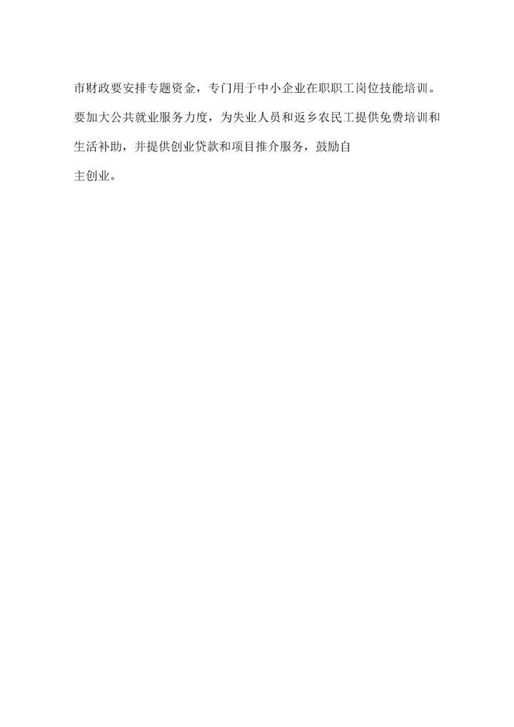 金融危机对企业及职工影响调研报告.docx