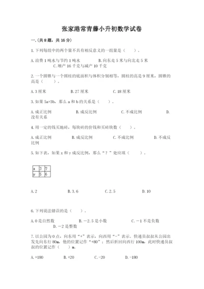 张家港常青藤小升初数学试卷【有一套】.docx