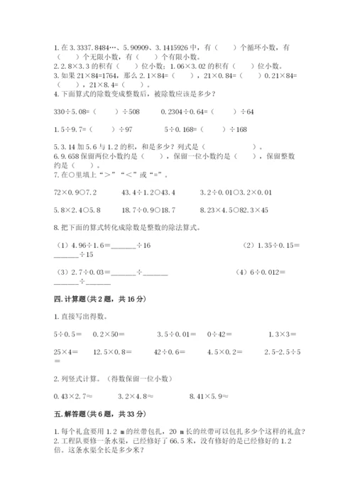 人教版数学五年级上册期中测试卷带答案（夺分金卷）.docx