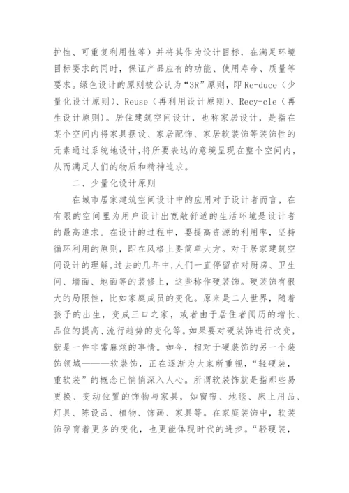 绿色设计论文最新精编.docx