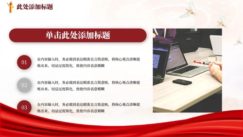 红色党政风服务人民的工作的机制PPT模板