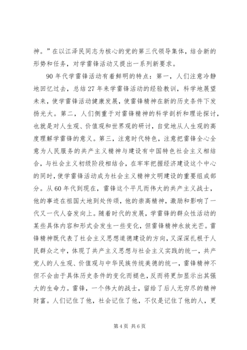 学雷锋月调研报告.docx