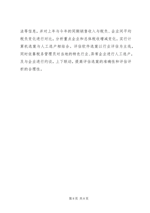 国税局赴宁波学习考察报告.docx