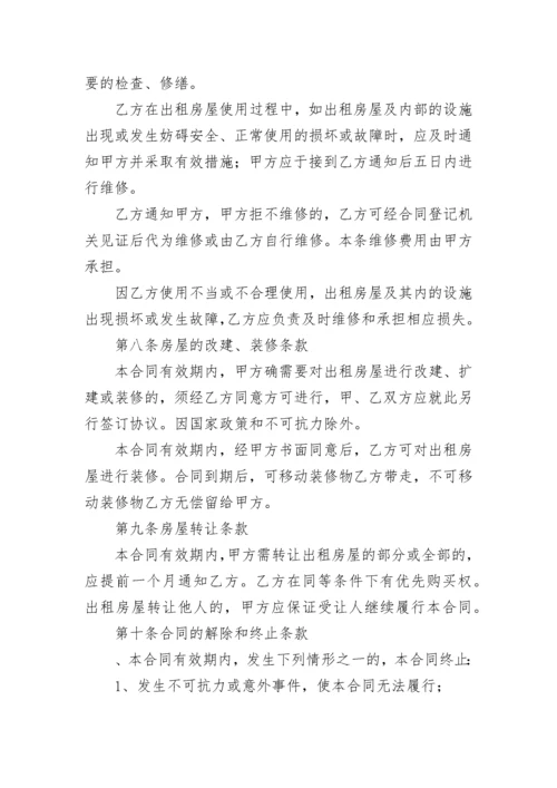 房屋租赁合同_100.docx