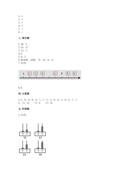 小学数学试卷一年级上册数学期末测试卷完整参考答案.docx