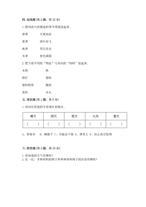 教科版二年级上册科学期末测试卷【能力提升】.docx