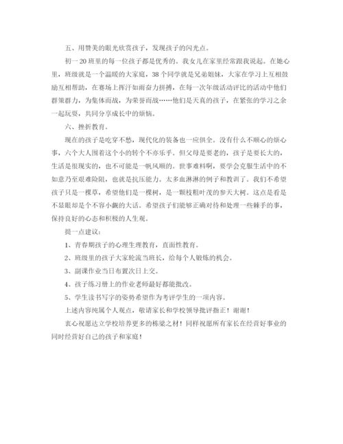 精编之达立学校家长心声发言稿范文.docx