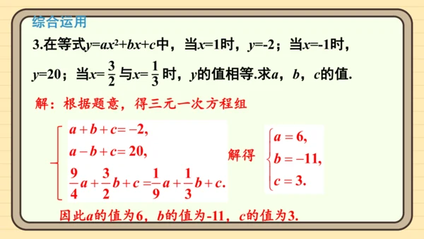 10.4 三元一次方程组的解法 习题课件（共7张PPT）
