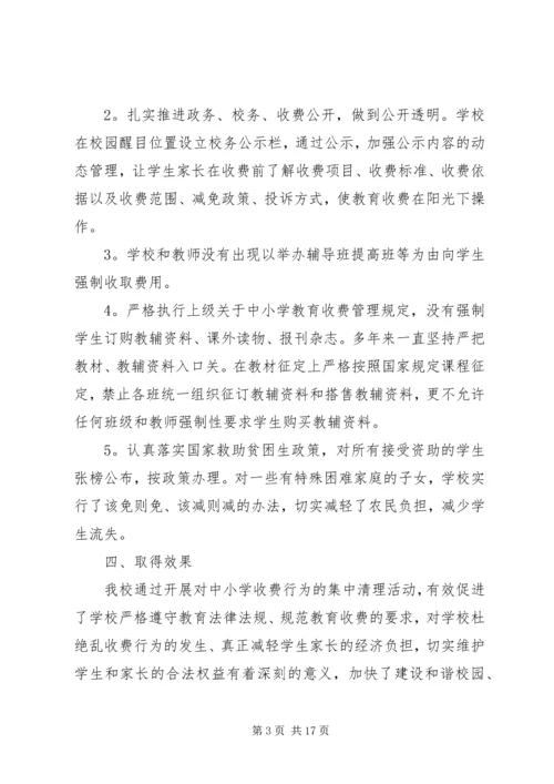 学校收费自查报告 (2).docx