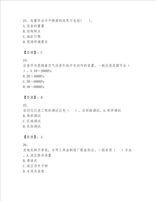 一级建造师之一建机电工程实务题库附完整答案精选题