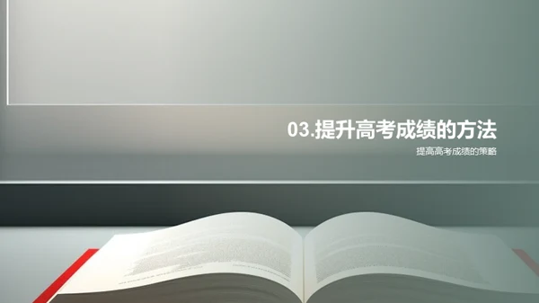 高考攻略全解析