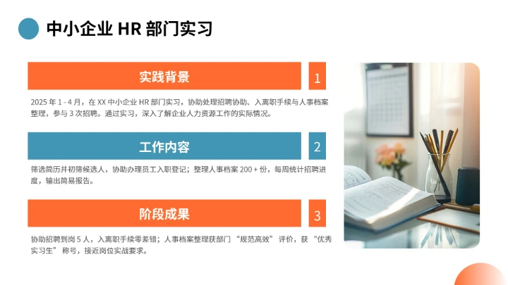 通用版大学生职业生涯规划发展展示（人力资源）PPT