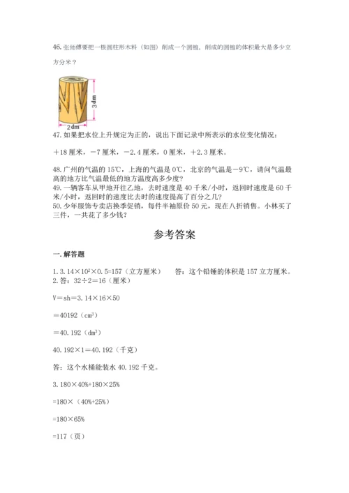 六年级小升初数学应用题50道及精品答案.docx