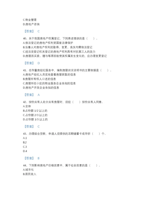 2022年中国房地产经纪协理之房地产经纪综合能力自测模拟提分题库完整参考答案.docx