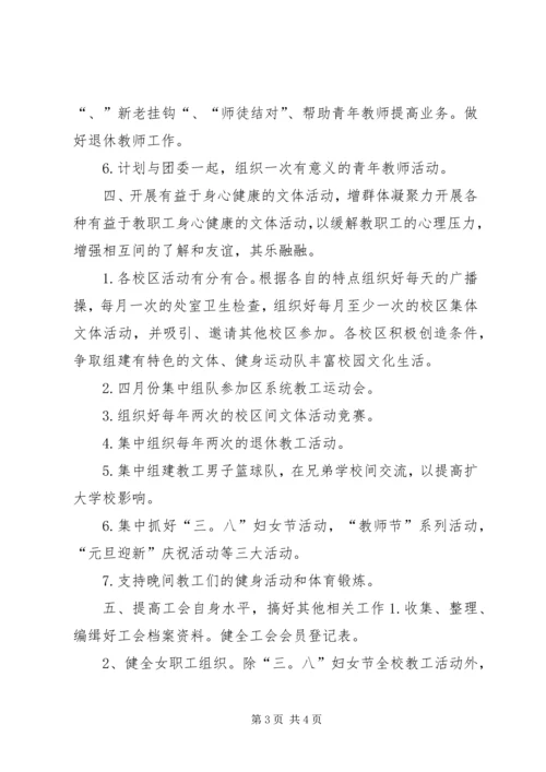 杭州十三中教育集团工会20XX年工作计划.docx