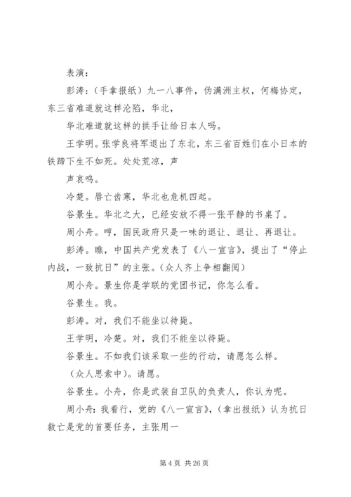 向129运动的青年们学习.docx