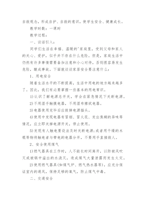 初中开学安全教育教案.docx
