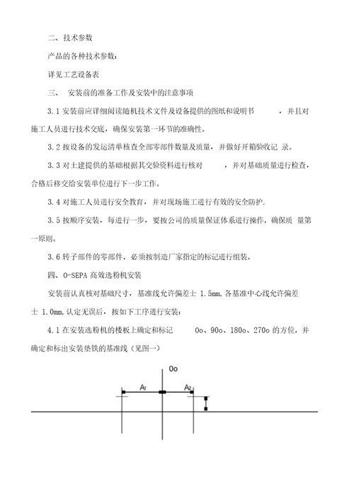 选粉机施工方案要点