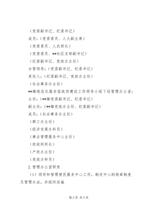 镇人民政府关于全面推进规范化服务型政府建设的实施方案 (2).docx