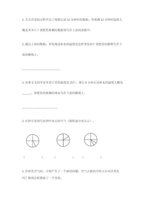 教科版三年级上册科学期末测试卷精品（能力提升）.docx