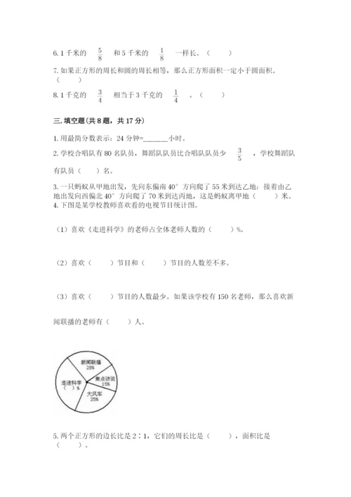 2022人教版六年级上册数学期末考试卷含答案（突破训练）.docx