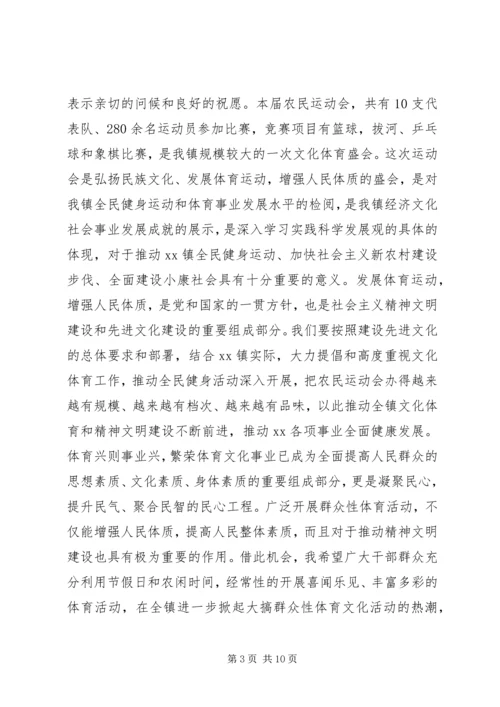 农民运动会开幕演讲稿_1.docx