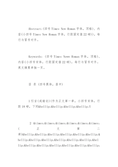 期刊论文格式参考.docx