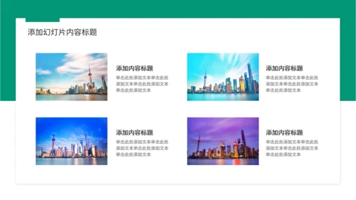 大雪山集团企业商业计划书通用PPT模板