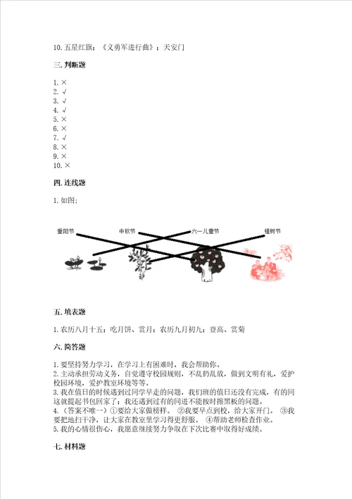 二年级上册道德与法治期中测试卷必考题