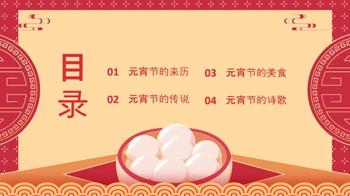 喜庆中国风正月十五元宵节PPT教学课件