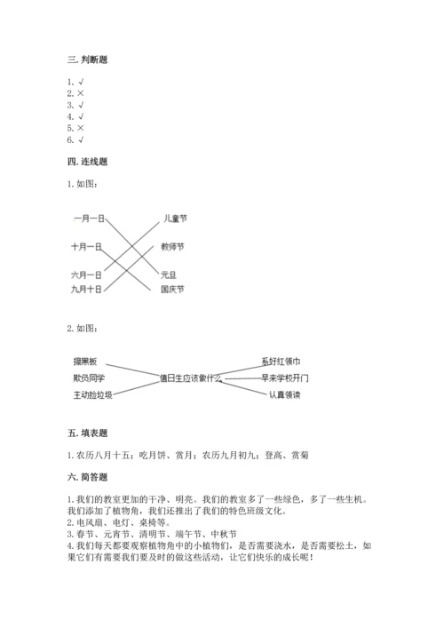 部编版小学二年级上册道德与法治期中测试卷及答案（全国通用）.docx