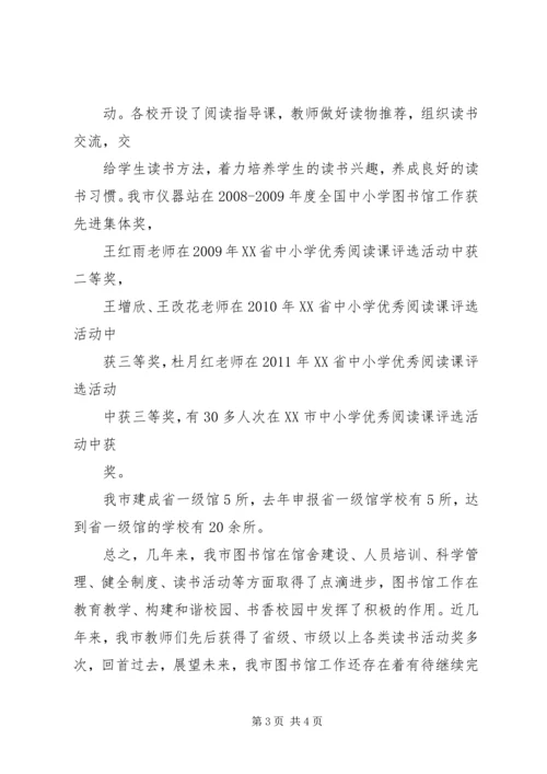 图书馆两规汇报 (4).docx