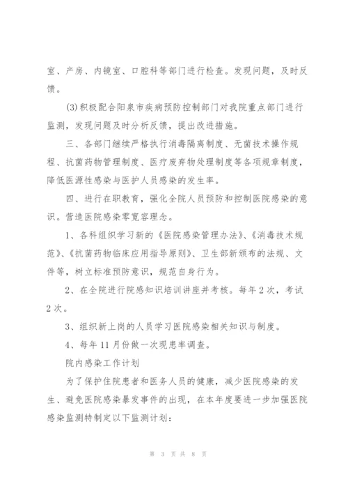 院内感染工作计划.docx