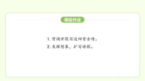 七年级下册语文 第六单元 课外古诗词诵读二 课件